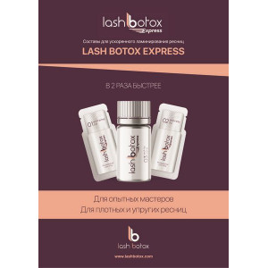Листовка Lash Botox Express