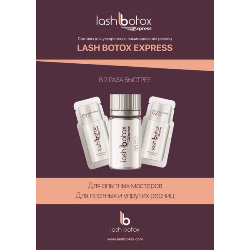 Листовка Lash Botox Express