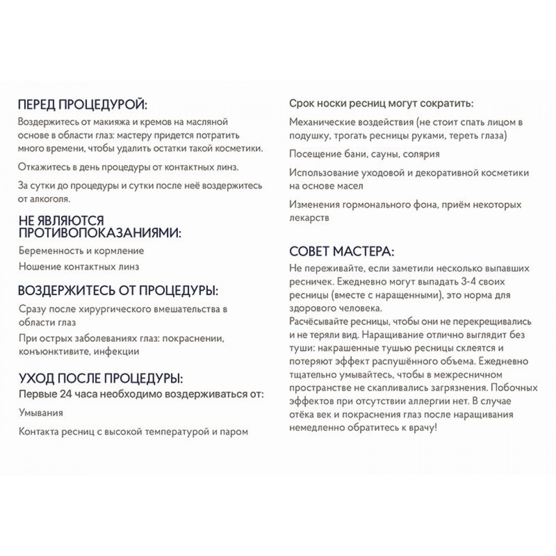Уход после перманентного макияжа памятка для клиентов
