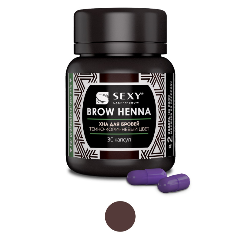 Хна SEXY BROW HENNA (30 капсул)