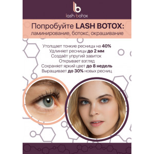 Тейбл-тент Lash Botox (формат А4)