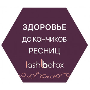 Наклейка Lash Botox (10 см)