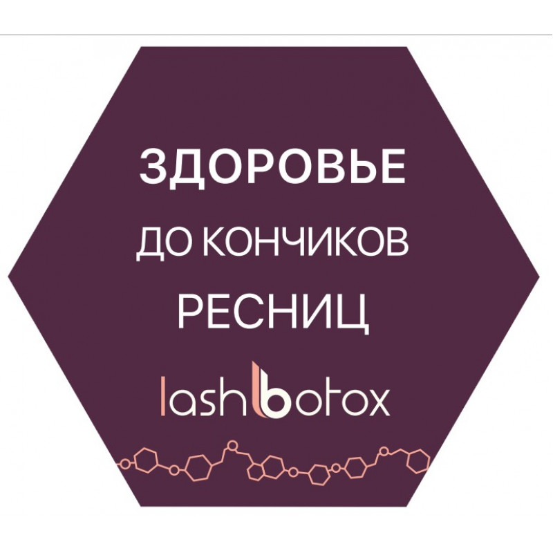 Наклейка Lash Botox (10 см)