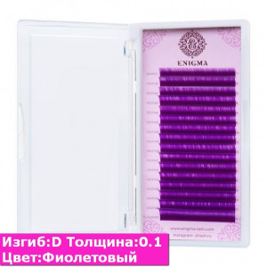 Цветные ресницы ENIGMA Фиолетовый/ D / 0.1 (микс) 16 линий