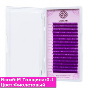 Цветные ресницы ENIGMA Фиолетовый/ M / 0.1 (микс) 16 линий