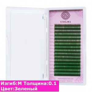 Цветные ресницы ENIGMA Зеленый/ M / 0.1 (микс) 16 линий