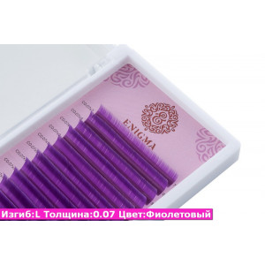 Цветные ресницы ENIGMA Фиолетовый/ L / 0.07 (микс) 6 линий